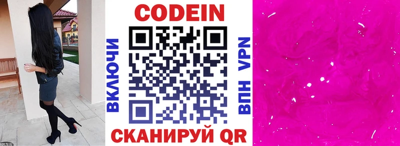 Codein напиток Lean (лин)  Заволжск 